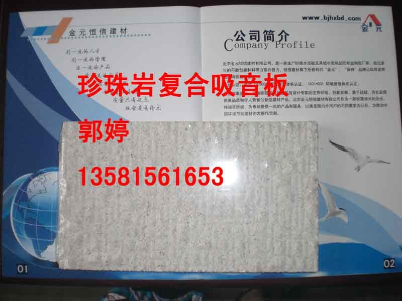 供应膨胀珍珠岩复合吸音板